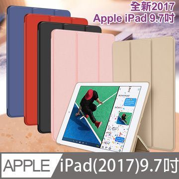 AISURE Apple 全新 iPad 2017/2018版 9.7吋 豪華個性三折保護套