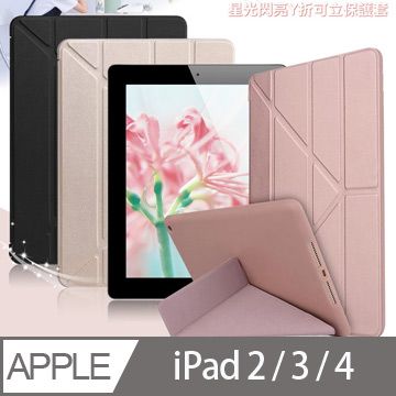 AISURE  Apple iPad 2 / 3 / 4 星光閃亮Y折可立保護套