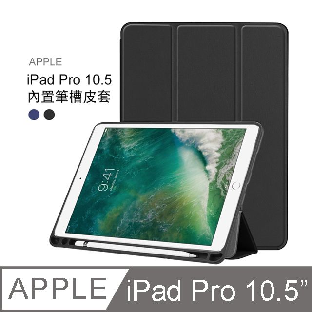 dido shop 嘀?小舖 Apple iPad Pro 10.5吋 / iPad Air(2019)  帶筆槽 卡斯特紋 三折平板皮套 平板保護套(PA170)-黑