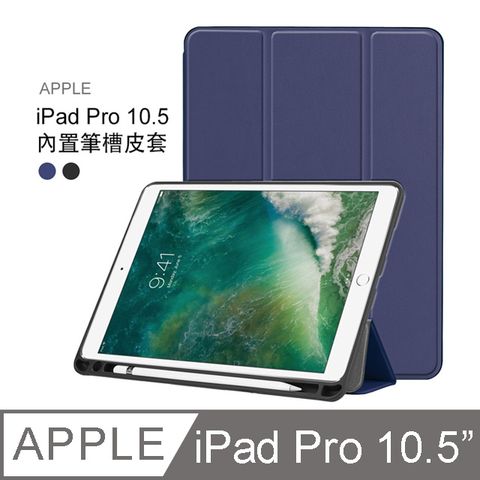 Apple iPad Pro 10.5吋 / iPad Air(2019) 帶筆槽 卡斯特紋 三折平板皮套 平板保護套(PA170)-深藍