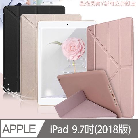 AISURE for iPad 9.7吋 (2018版)用 星光閃亮Y折可立保護套