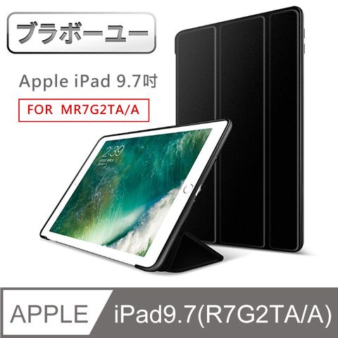 新款iPad專用一一新款蘋果 Apple iPad 9.7吋側翻保護皮套 (黑/MR7G2TA/A)