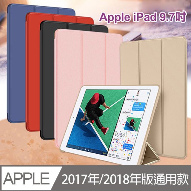 AISURE  愛秀王 for Apple iPad 2017/2018版 9.7吋 豪華個性三折保護套