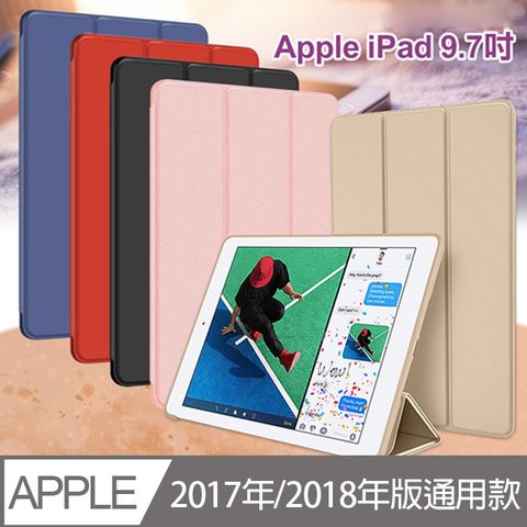 AISURE 愛秀王 for Apple iPad 2017/2018版 9.7吋 豪華個性三折保護套