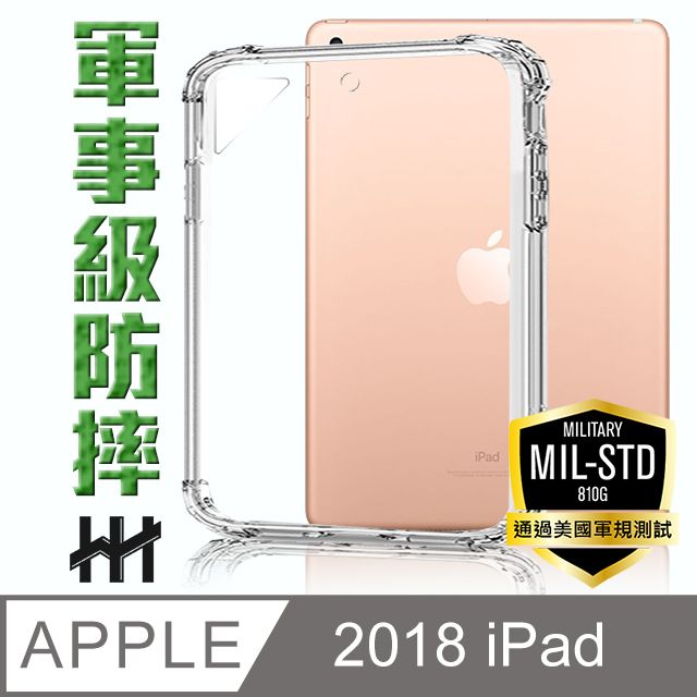 Apple 蘋果    iPad (2018) (9.7吋)  --軍事防摔平板殼系列