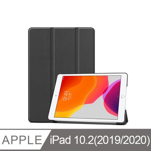Apple New iPad 10.2吋 (2019/2020)卡斯特紋 三折平板皮套 平板保護套(PA195)
