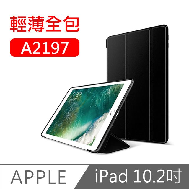  iPad 10.2吋 A2197 三折蜂巢散熱保護套(黑)