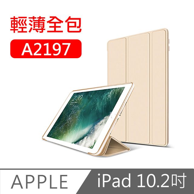  iPad 10.2吋 A2197 三折蜂巢散熱保護套(金)