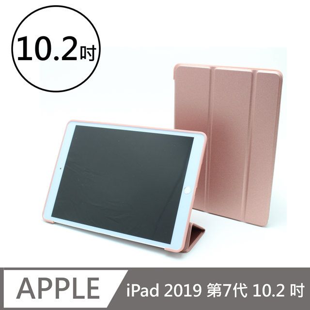iPad 2019蘋果第七代折疊型保護套10.2吋皮套超薄休眠保護殼- PChome
