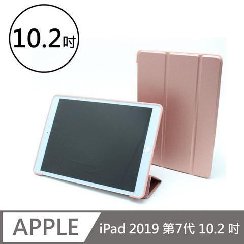 iPad 2019蘋果第七代 折疊型保護套 10.2吋皮套 超薄休眠保護殼