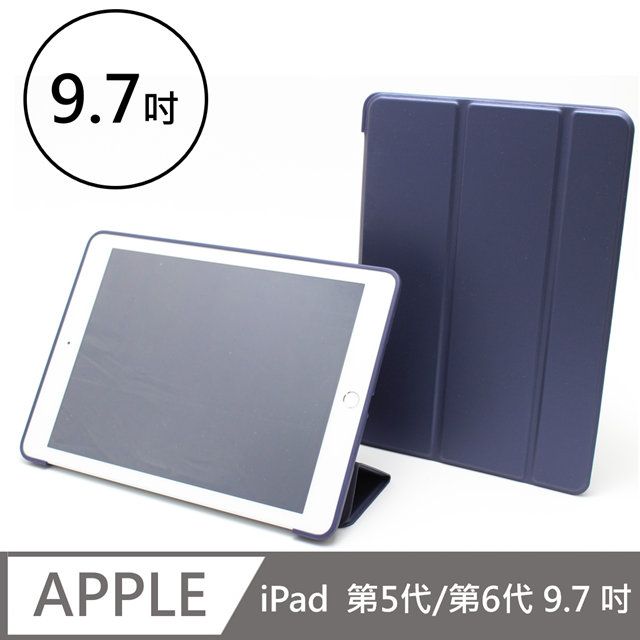 iPad 蘋果第5代/第6代折疊型保護套9.7吋皮套超薄休眠保護殼- PChome