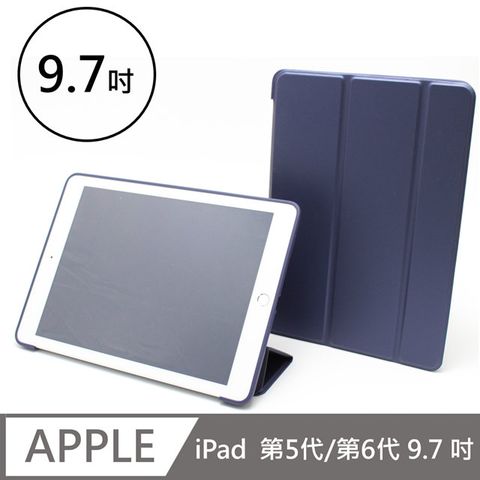 iPad 蘋果第5代/第6代 折疊型保護套 9.7吋皮套 超薄休眠保護殼
