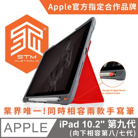 澳洲 STM Dux Plus Duo iPad 2019 (第七代) 10.2吋專用內建筆槽軍規防摔殼 - 紅