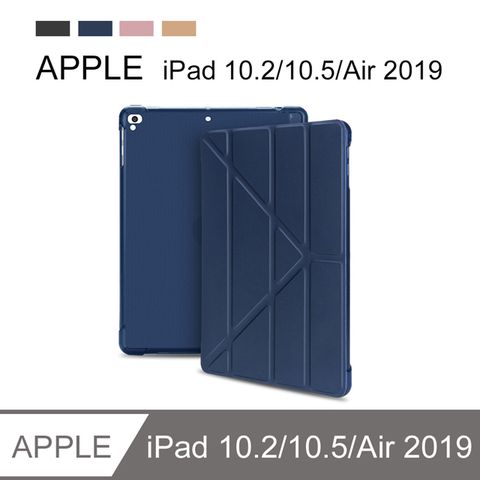 iPad 10.2/10.5/Air 2019 硅膠軟殼Y折帶筆槽平板皮套 平板保護套 (PA204) 深藍
