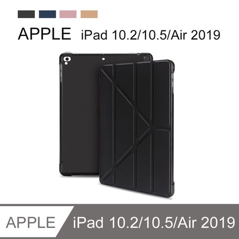 dido shop 嘀?小舖 iPad 10.2(2019/2020)/10.5/Air 2019 硅膠軟殼Y折帶筆槽平板皮套 平板保護套 (PA204) 黑