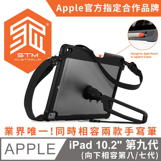 STM 澳洲  Dux Grip for iPad 2019 10.2吋 (第7/8/9代) 專用手持肩背軍規防摔平板保護殼 - 黑