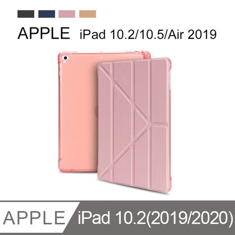 iPad 10.2 (2019/2020)/10.5/Air 2019 硅膠軟殼Y折帶筆槽平板皮套 平板保護套 (PA204) 玫瑰金