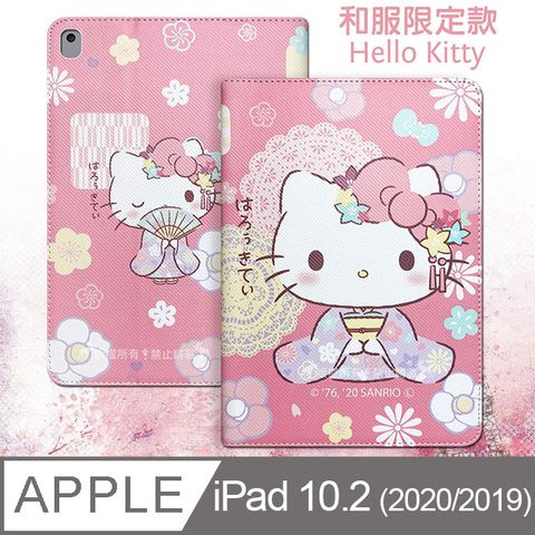 正版授權 Hello Kitty凱蒂貓2020/2019 iPad 10.2吋 共用 和服限定款平板保護皮套