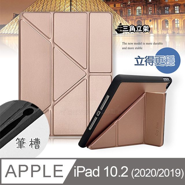  CITY都會風 2020/2019 iPad 10.2吋 共用   三折Y折立架皮套(琉璃金)