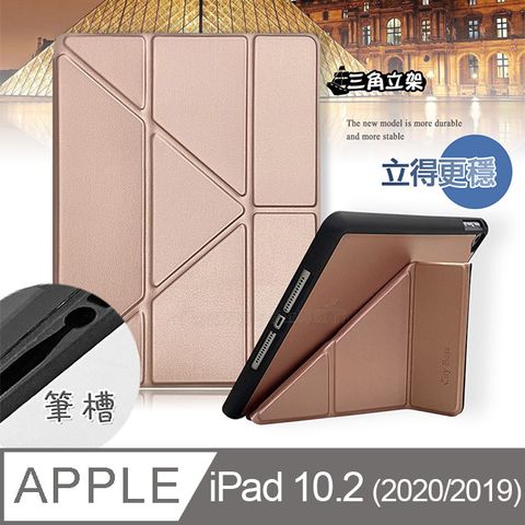 CITY都會風 2020/2019 iPad 10.2吋 共用   三折Y折立架皮套(琉璃金)