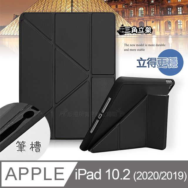  CITY都會風 2020/2019 iPad 10.2吋 共用  三折Y折立架皮套(質感黑)