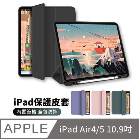 ANTIAN iPad Air 5/Air 4 通用 10.9吋 2022/2020版 磁吸筆槽平板皮套 散熱保護套 支架矽膠軟殼-黑色