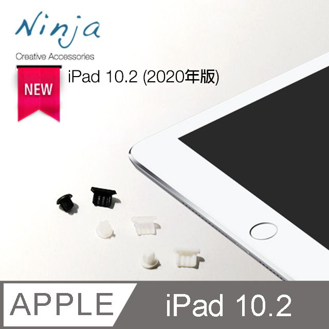 Ninja 東京御用 Apple iPad 10.2 (2020年版)專用耳機孔防塵塞+Lightning防塵底塞2入裝