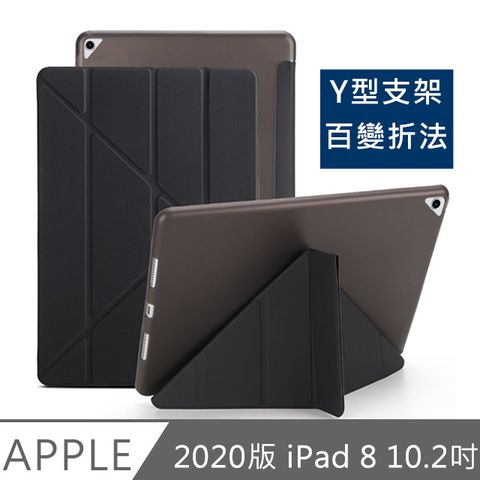 2020新款 百變支架符合各需求2020 iPad 8 10.2吋 Y折蠶絲保護殼皮套 黑