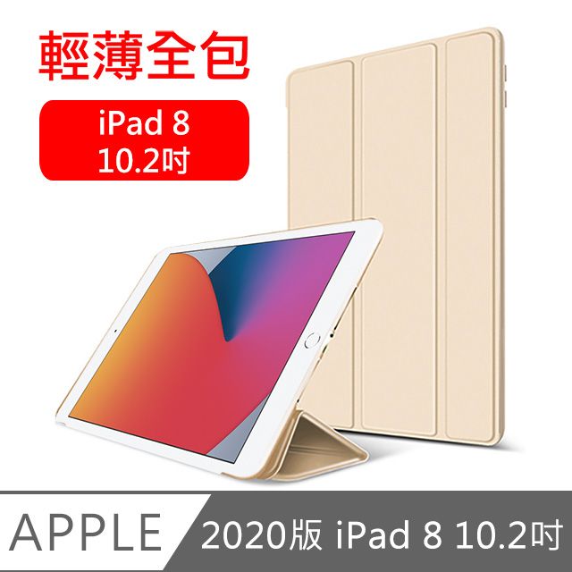  2020 iPad 8 10.2吋 三折蜂巢散熱保護殼套 金