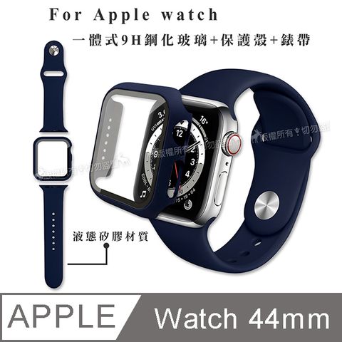 全包覆 Apple Watch Series SE/6/5/4 (44mm)9H鋼化玻璃貼+錶殼+環保矽膠錶帶(午夜藍)