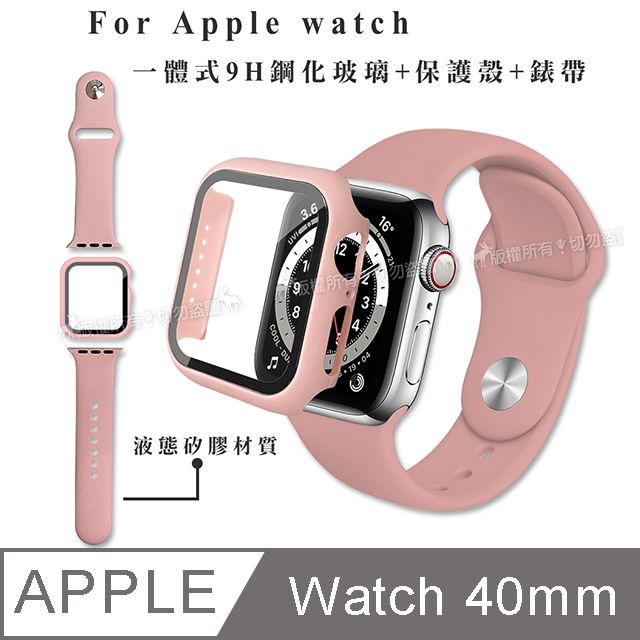 全包覆Apple Watch Series SE/6/5/4 (40mm) 9H鋼化玻璃貼+錶殼+環保