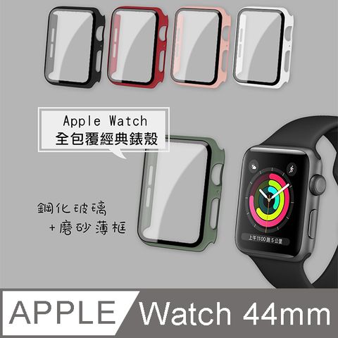 Apple 蘋果 Watch Series SE/6 (44mm)  9H鋼化玻璃貼+錶殼 一體式保護殼-通用5/4代