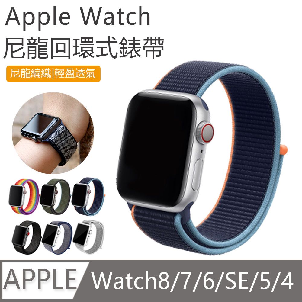 Apple Watch 1/2/3/4 尼龍編織回環式運動錶帶- PChome 24h購物