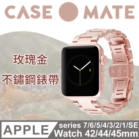 Case-Mate 美國  APPLE WATCH 42/44/45mm 1-7代/SE 不鏽鋼錶帶 玫瑰金