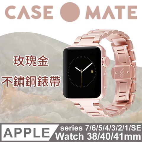 Case-Mate APPLE WATCH 38/40/41mm 1-7代/SE 不鏽鋼錶帶 玫瑰金