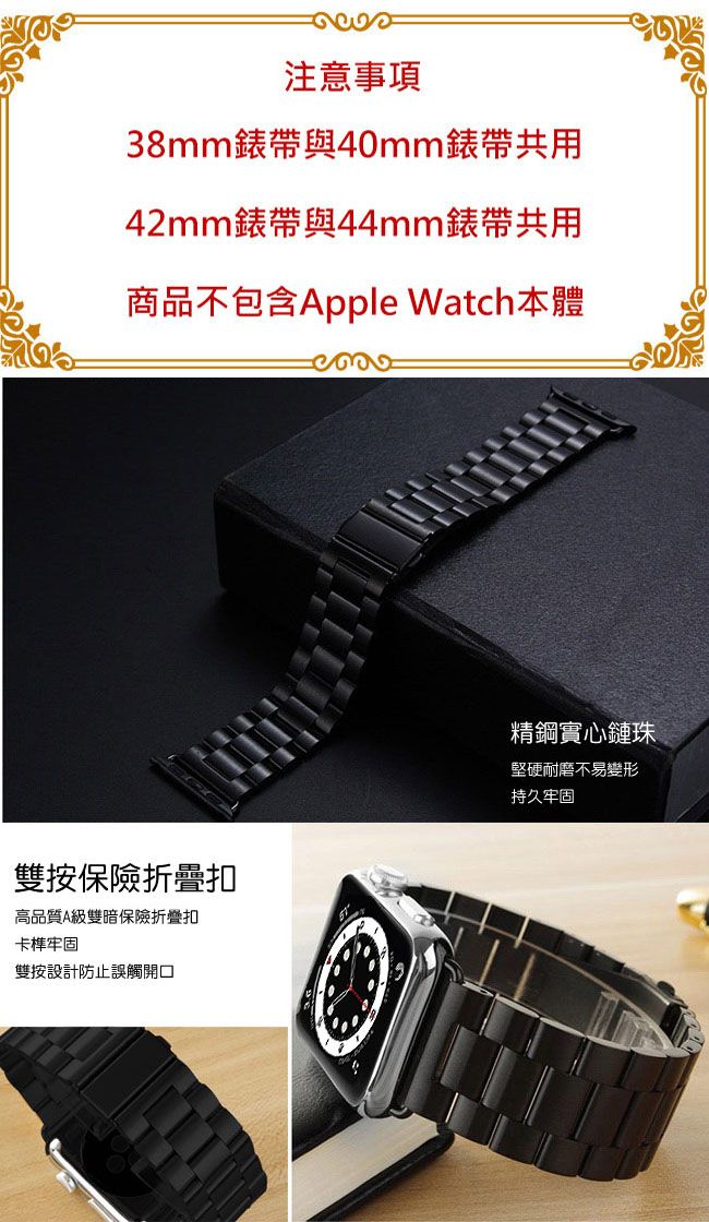 Apple Watch 6/SE 44mm不鏽鋼三珠蝶扣錶帶沉穩黑/贈拆錶器- PChome 24h購物