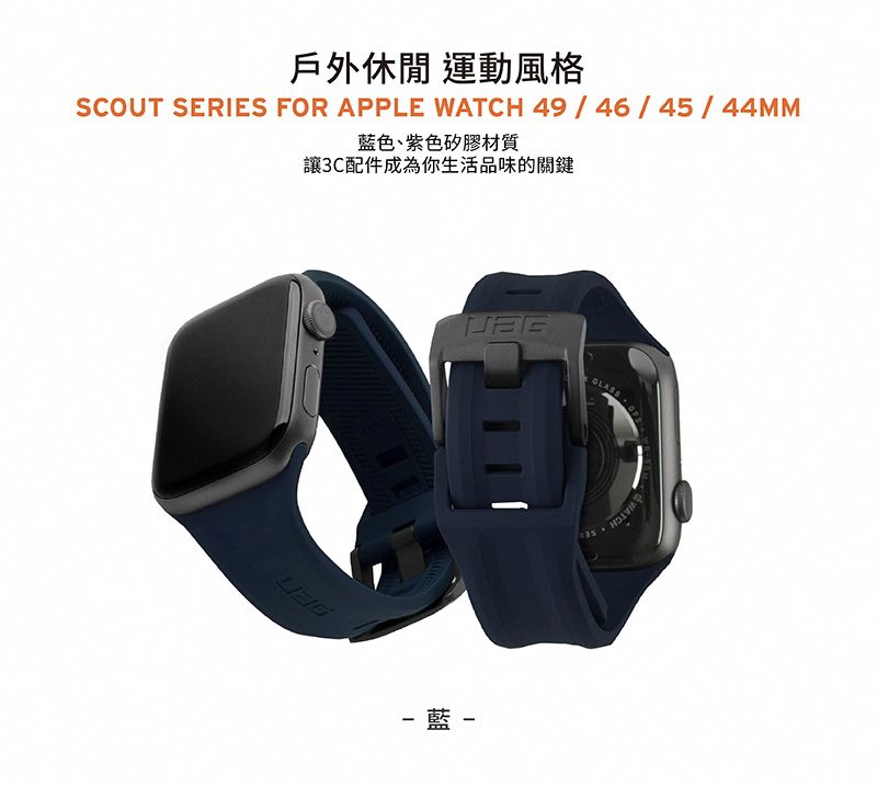 戶外休閒 運動風格SCOUT SERIES FOR APPLE WATCH 49/46/45/44MM、紫色矽膠材質讓3C配件成為你生活品味的關鍵- 藍 - WATCH