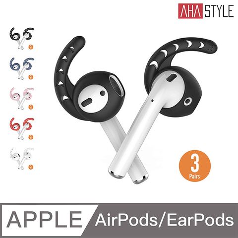 AhaStyle Earhooks 耳掛 AirPods /EarPods Apple耳機專用 防丟防滑耳機套(3組入)