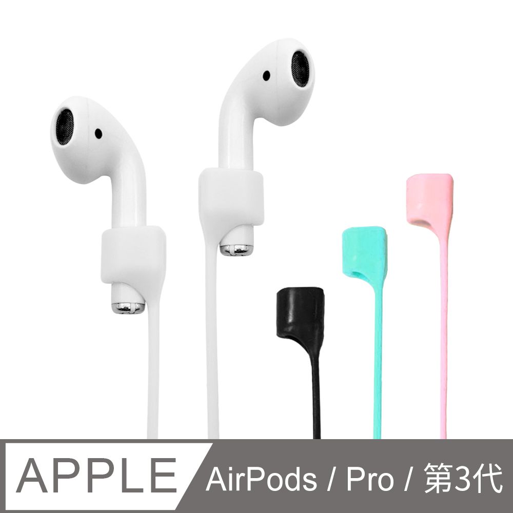 Timo  AirPods /AirPods Pro / AirPods (第3、4代) /AirPods Pro 2 通用 磁吸式防丟線