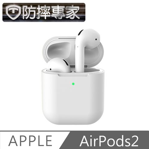 手滑必敗單品！防摔專家 蘋果Airpods2 無線藍牙耳機防刮保護套 支援無線充電 白