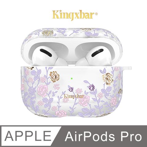 Kingxbar 絮系列 AirPods Pro 保護套 施華洛世奇水鑽 充電盒保護套 無線耳機收納盒 軟套 (絮粉紫)施華洛世奇授權水鑽