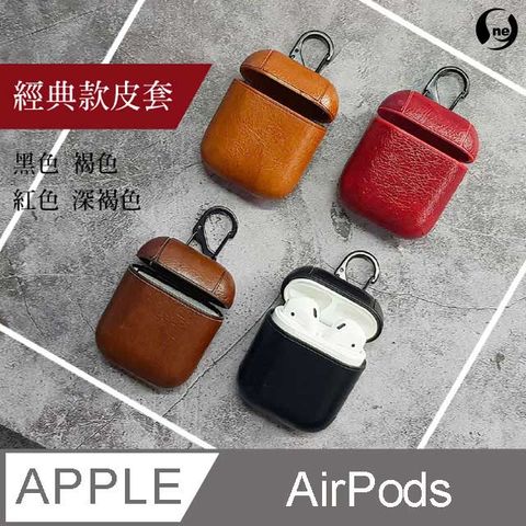 o-one 圓一 AirPods 皮革保護套 AirPods 1代/2代 通用款(深咖)