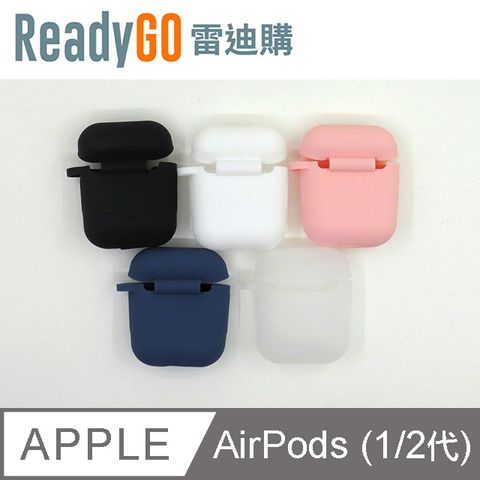 ReadyGO 雷迪購 AirPods (1/2代) 專用時尚矽膠保護套