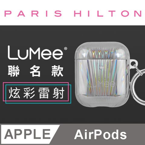 LuMee 美國  x 芭黎絲希爾頓聯名限量款 AirPods 1-2代 保護套 - 雷射