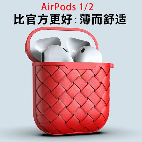 AirPods 全包編織保護套 適用Airpods1/2