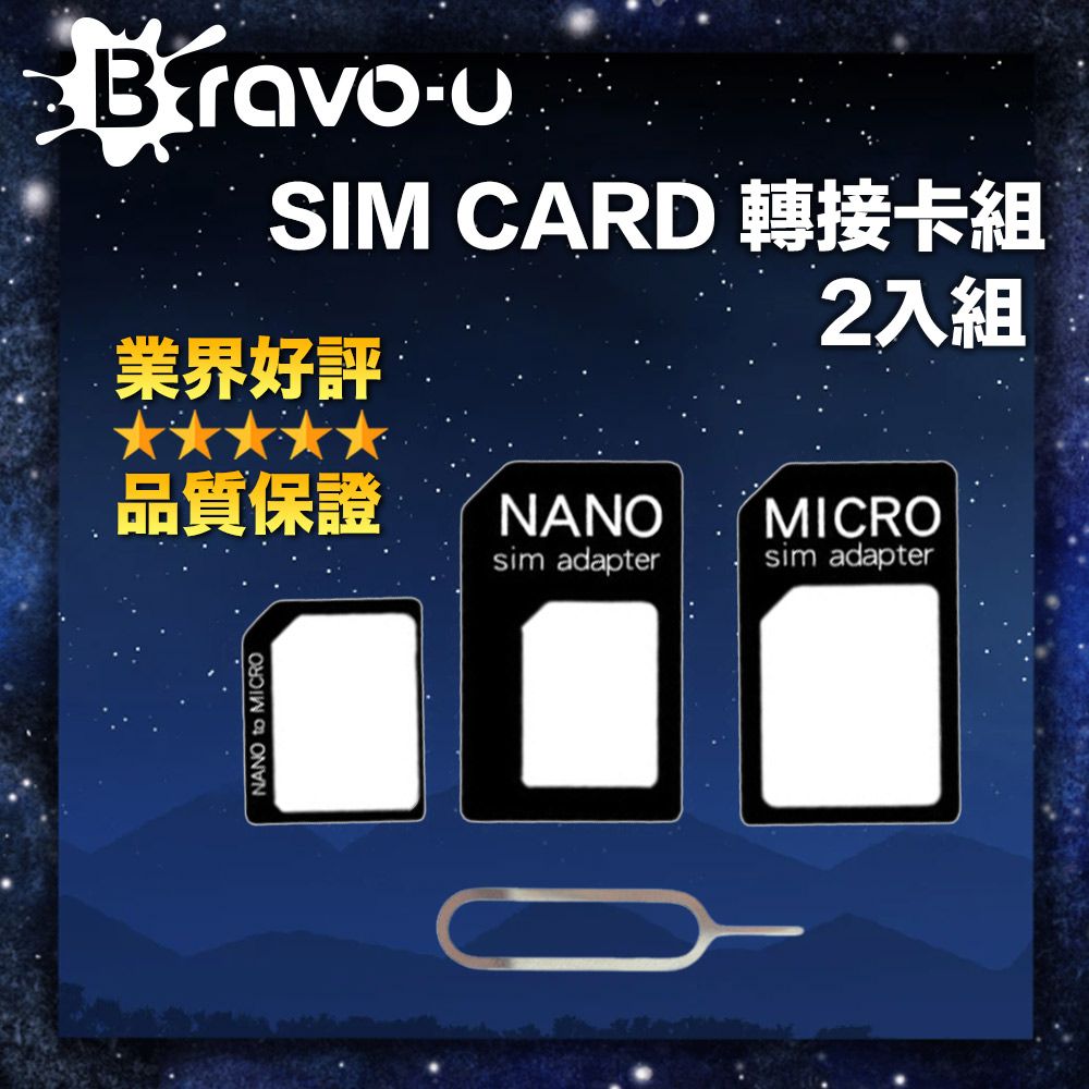 Bravo-u  SIM CARD 轉接卡組-2入組