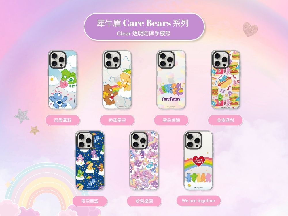 犀牛盾 Care Bears 系列Clear 透明防摔手機殼Care Bears雨愛灌溉熊滿星空雲朵綿綿美食派對CareBears夜空星語粉紫樂園We are together