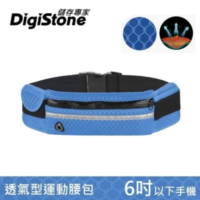 DigiStone  多功能運動腰包/旅行腰包(高透氣/反光/耳機孔)-高透氣網布型(6吋以下智慧型手機)-藍色