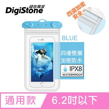 DigiStone 手機防水袋/可觸控(四邊雙層加強型)通用6.2吋以下手機四邊雙層加密防水IPX8認證果凍藍