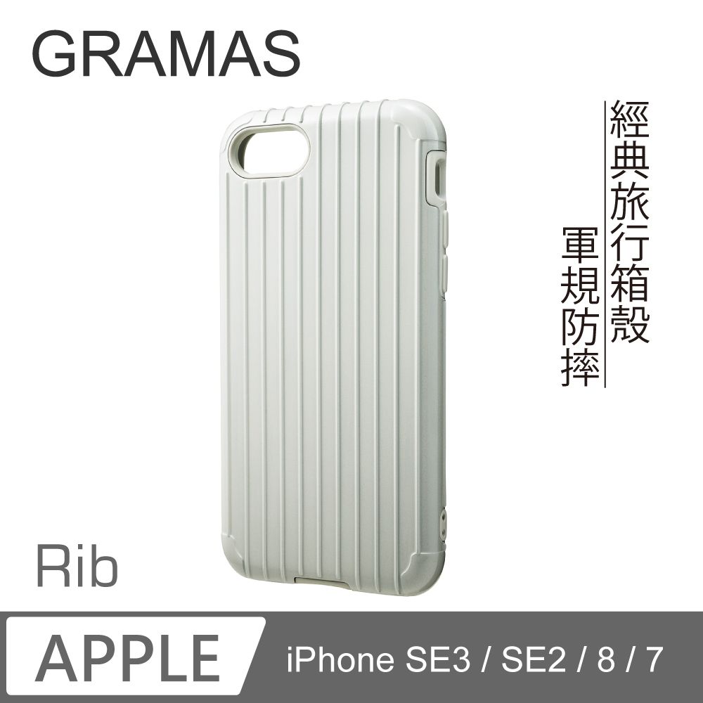 Gramas  日本東京 抗衝擊行李箱 iPhone SE3 / SE2 / 8 / 7 經典手機殼 - Rib (白)